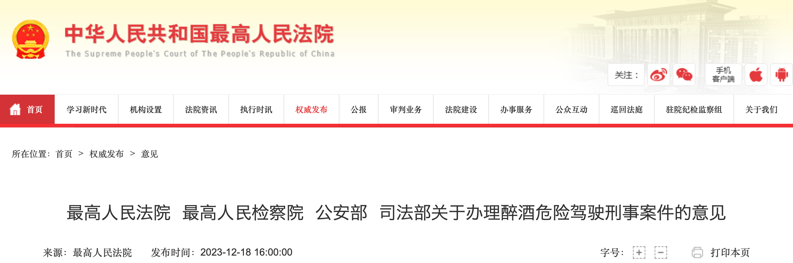 1703467978459487.png 酒駕(網站).png